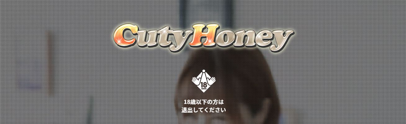 キューティーハニー