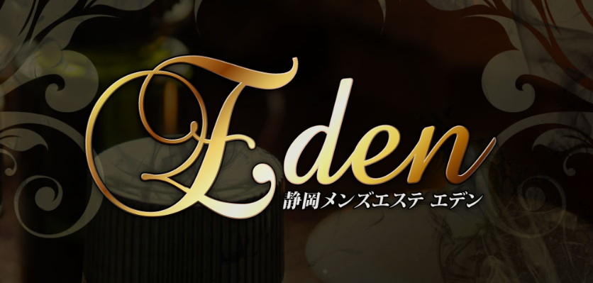 Eden（エデン）
