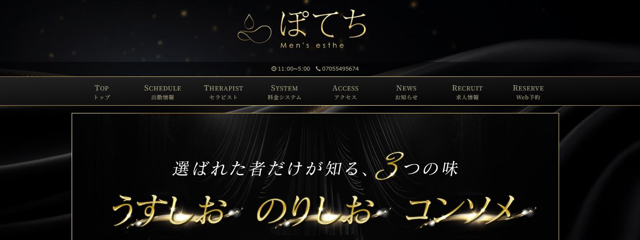 ぽてち
