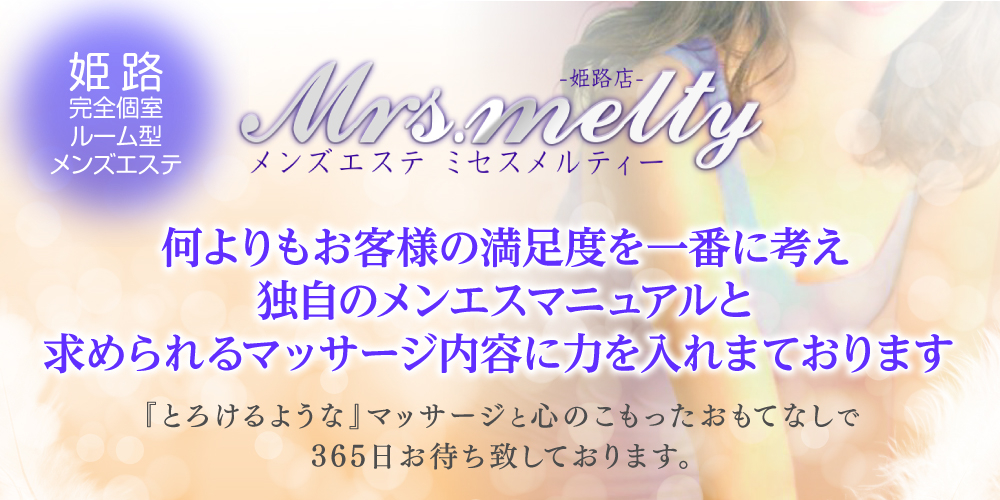 Mrs.meity(ミセスメルティー)姫路店