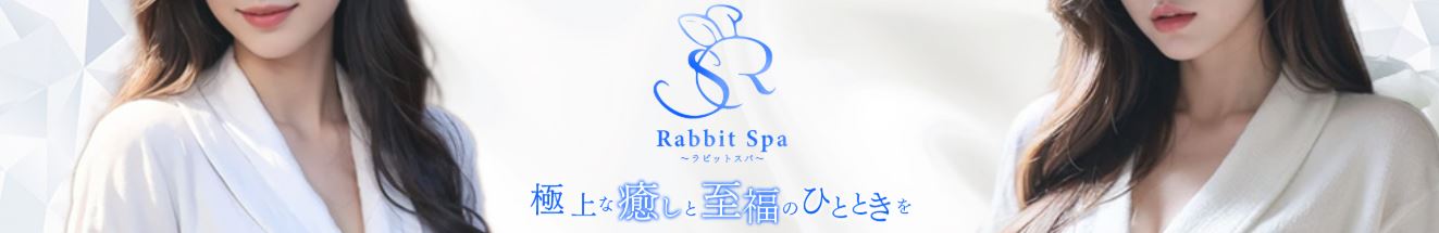 ラビットスパ 立川八王子店