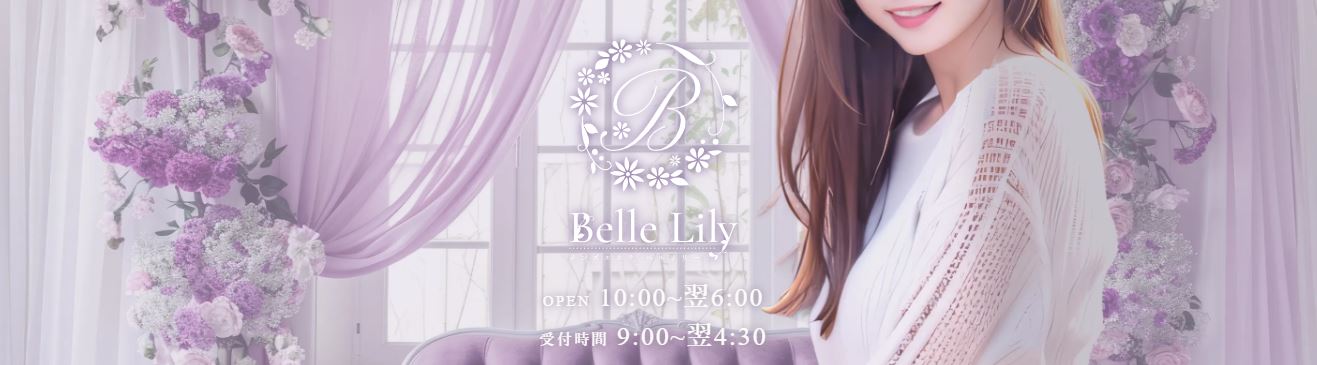 Belle lily(ベルリリー) 下北沢ルーム