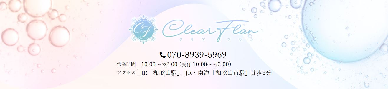 Clearflan(クリアフラン)