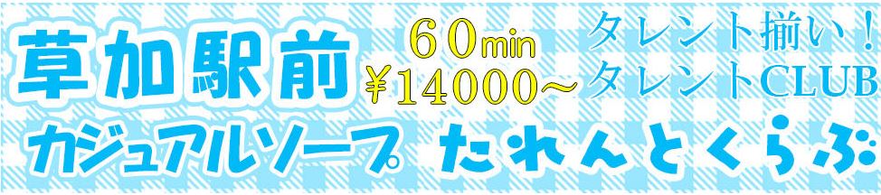 タレントCLUB