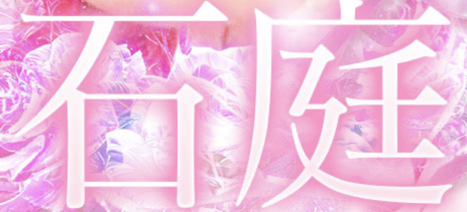 石庭
