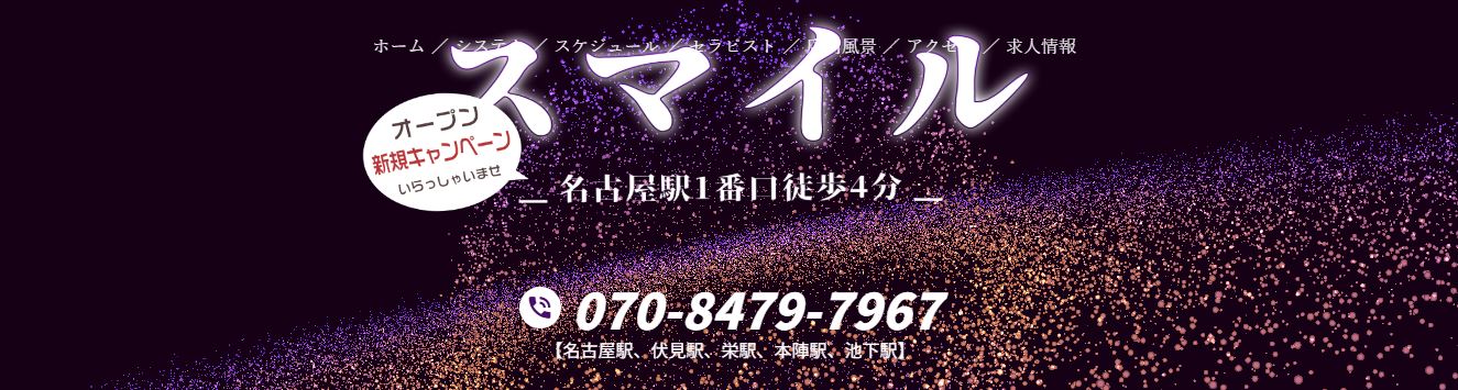 スマイル