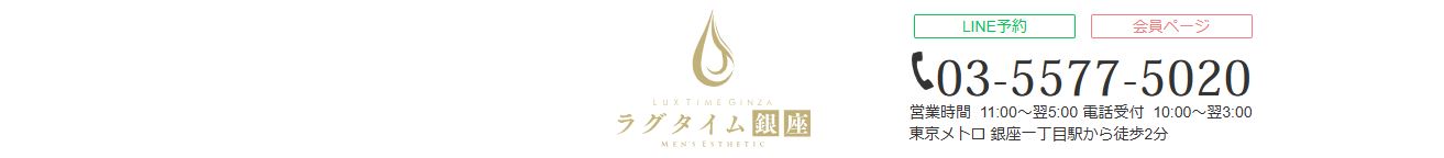 ラグタイム銀座