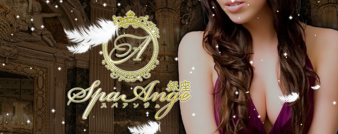 Spa Ange(アンジュ) 銀座