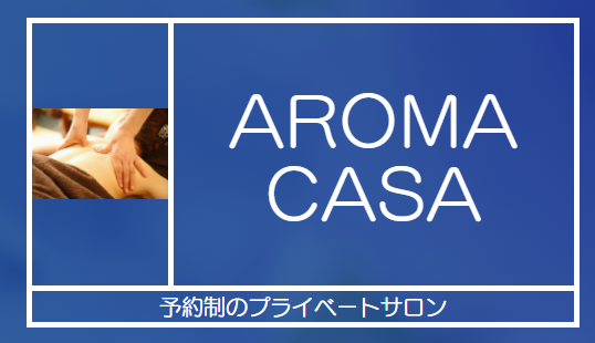 AROMA CASA(アロマカーサ)