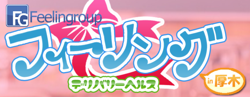 https://www.feeling-atsugi.com/