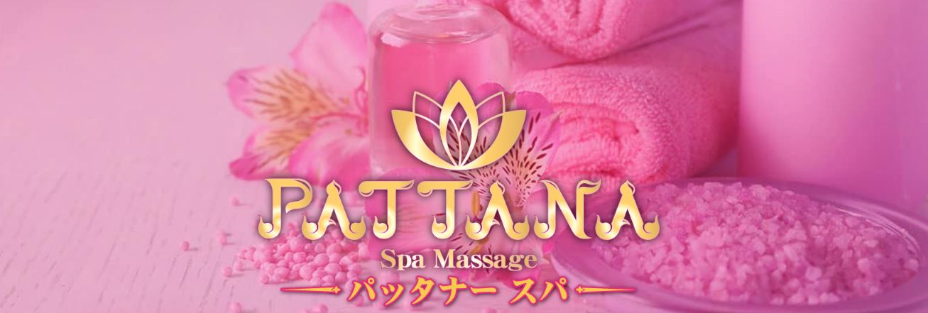 パッタナースパ