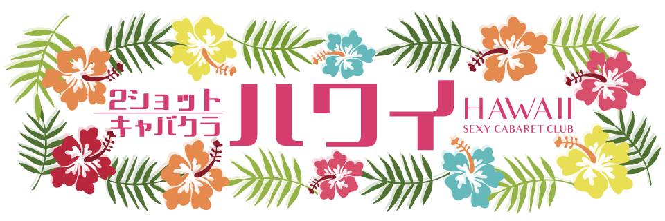 ハワイ