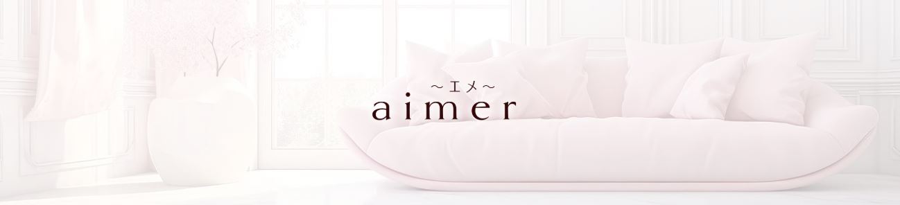 aimer(エメ)