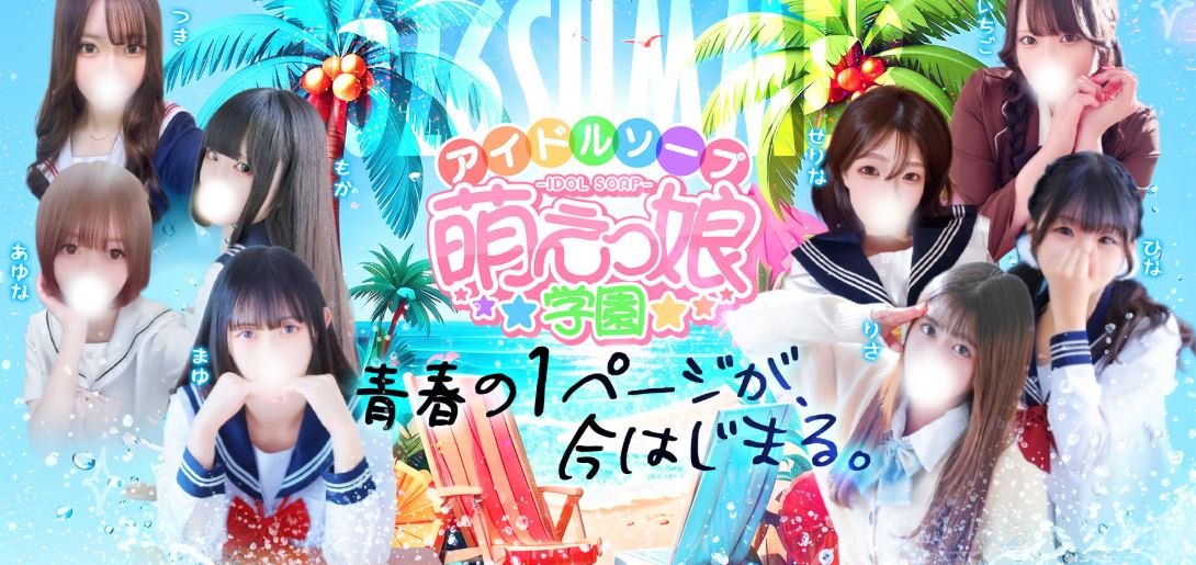 萌えっ娘学園
