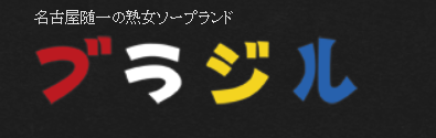 ブラジル