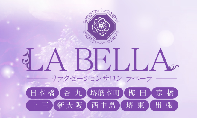 LA BELLA（ラベーラ）