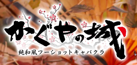 https://www.kobe-kaguya.com/