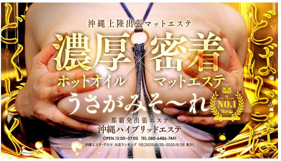 沖縄ハイブリッドエステ