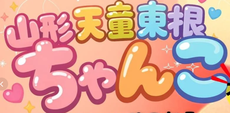 ちゃんこ