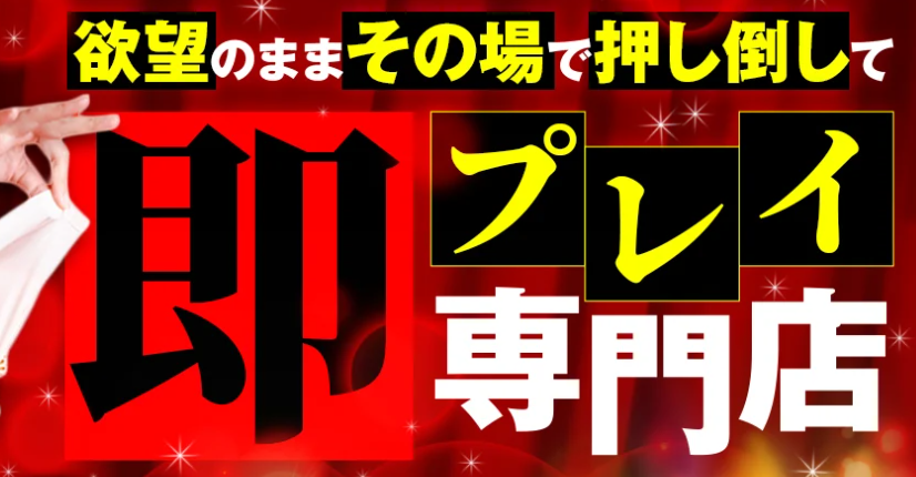 恋するラブセレブ山形店