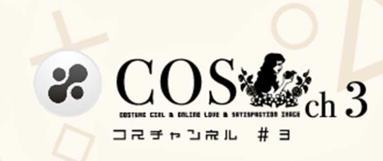 コスちゃん練