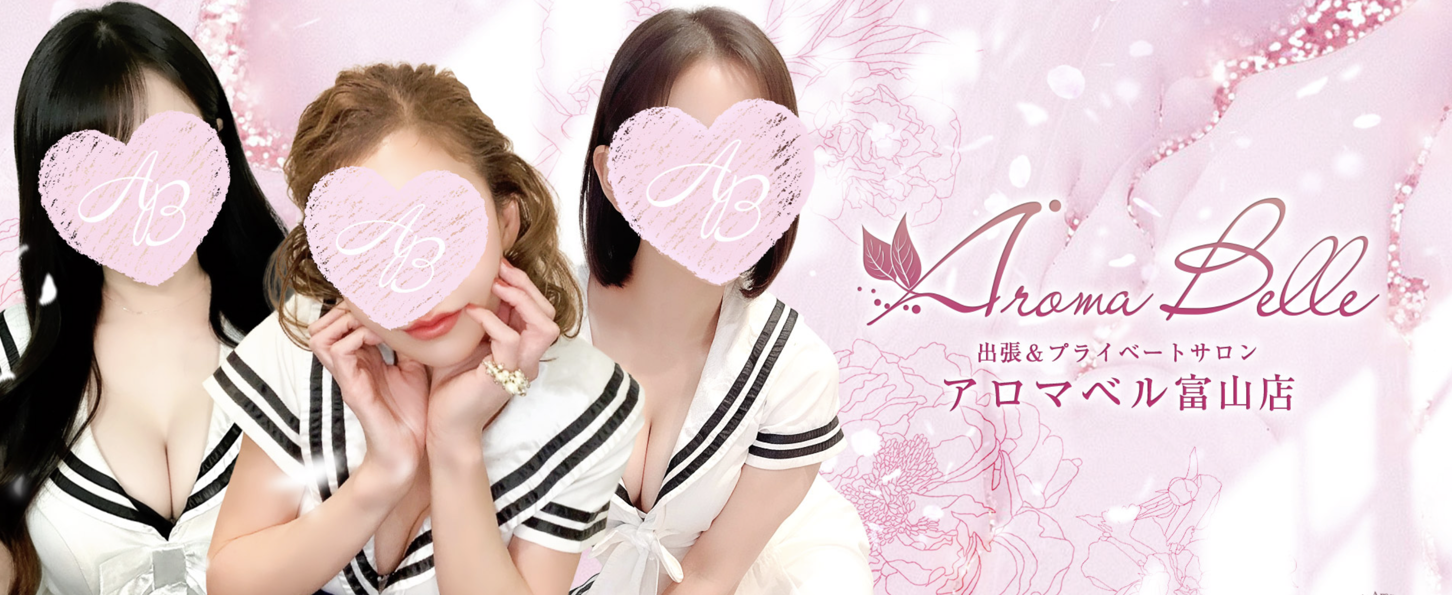 AromaBelle(アロマベル)富山のトップ画像