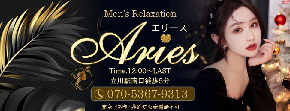 Aries(エリース)