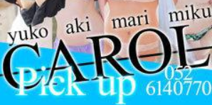 https://www.carol-nagoya.com/top