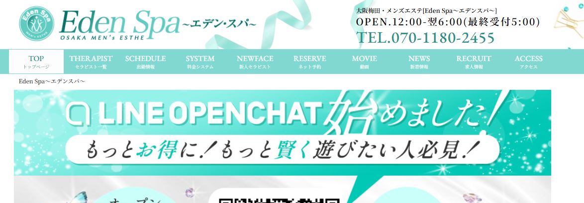 Eden Spa(エデンスパ)
