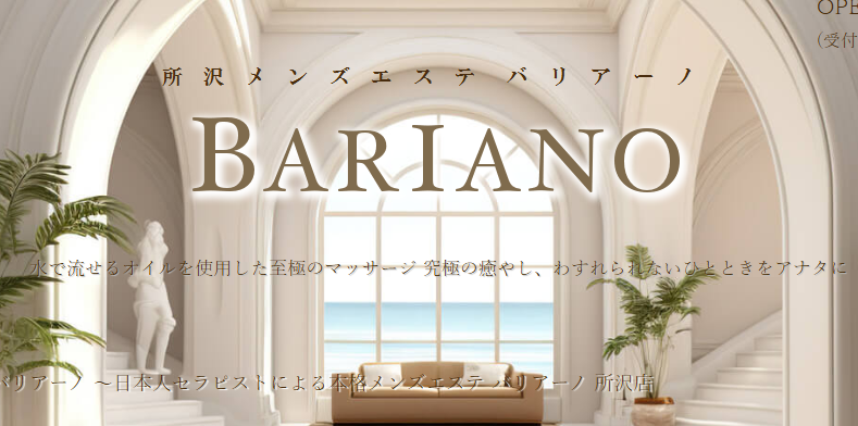 BARIANO(バリアーノ)