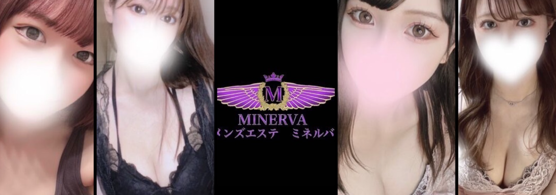 MINERVA（ミネルバ）