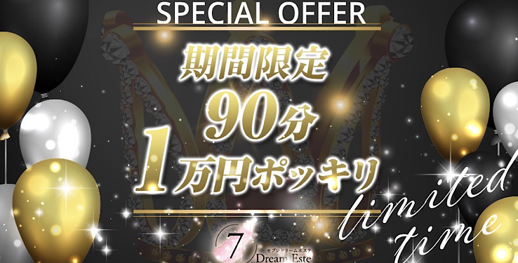 7Dream Este（セブン ドリーム エステ）