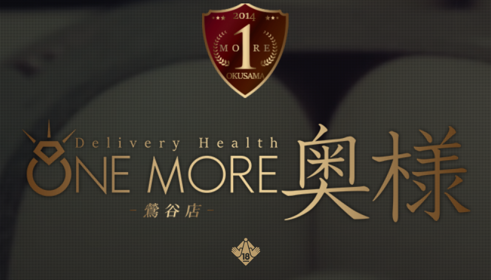 One More奥様