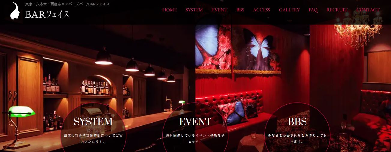 BARフェイス