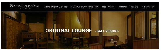 ORIGINAL LOUNGE(オリジナルラウンジ)
