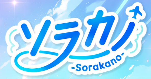 https://www.sorakano-minami.com/