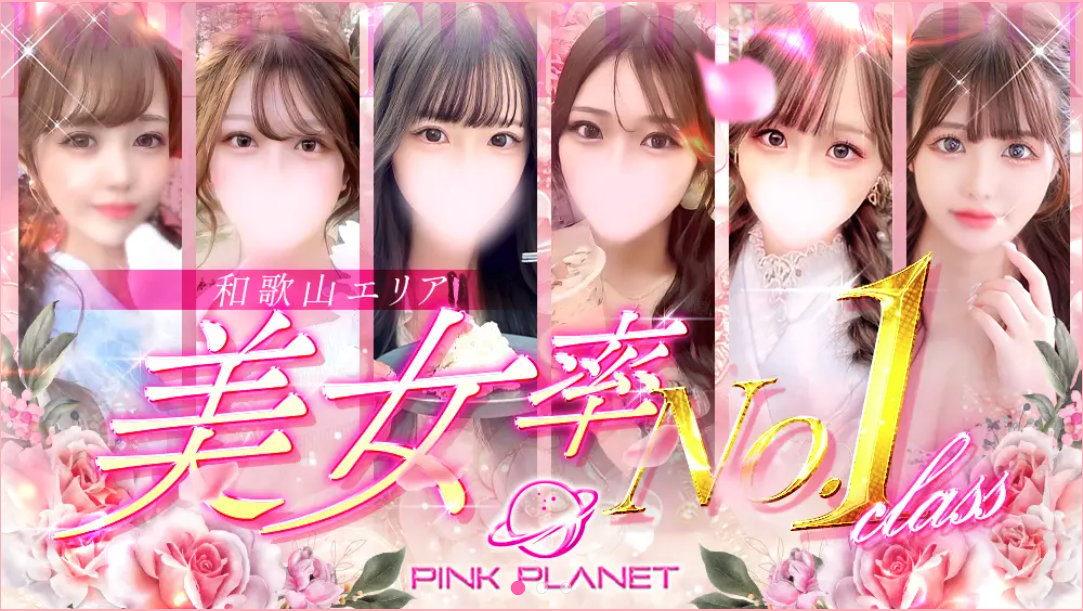 PINK PLANETイメージ画像