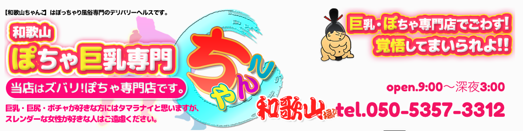 和歌山ちゃんこのTP画像