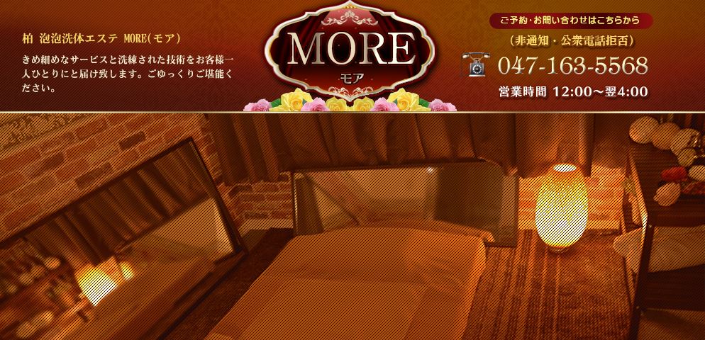MORE(モア)
