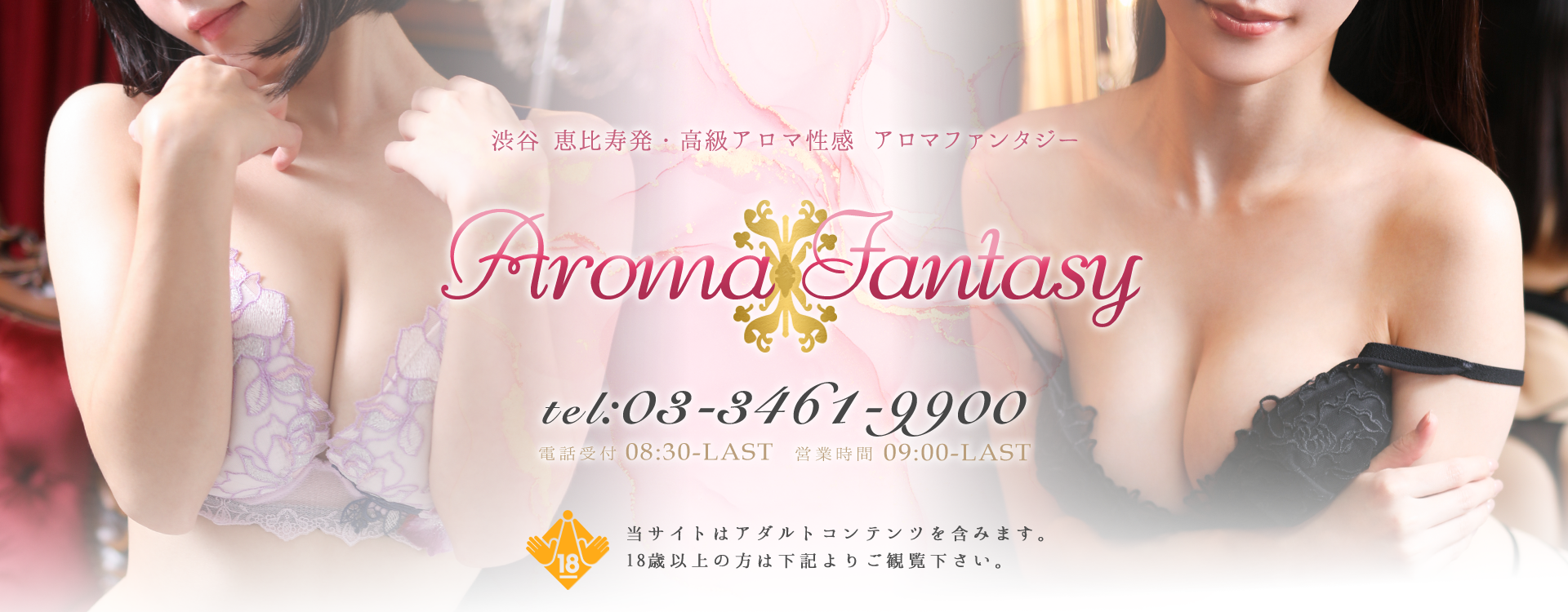 アロマファンタジー