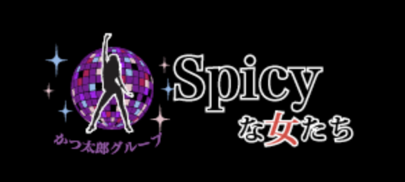 Spicyな女たち 藤沢基地】