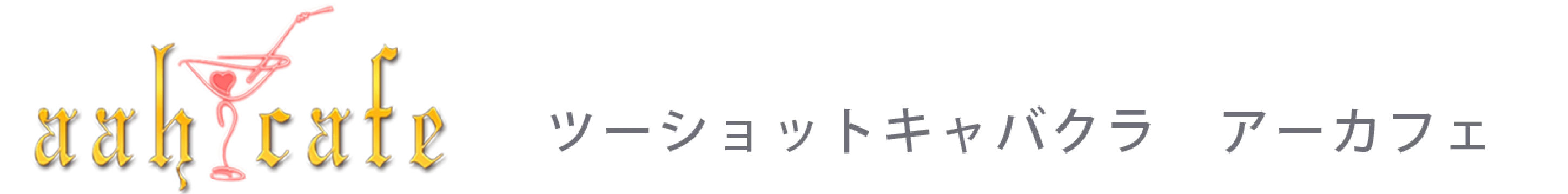 https://www.ah-cafe.jp/