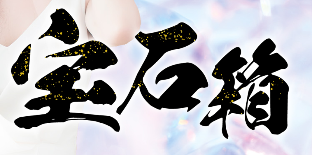 https://www.hosekibako-juso.com/