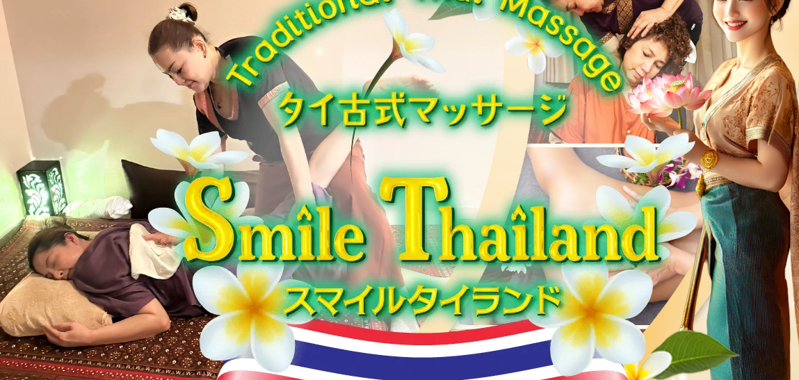 スマイルタイランド