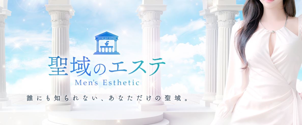 聖域のエステ 武蔵小杉