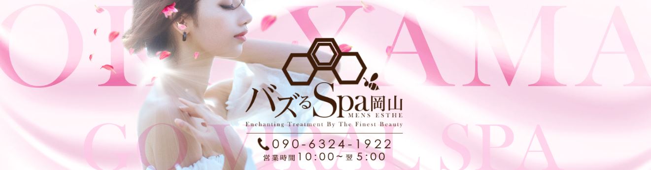 バズるspa 岡山