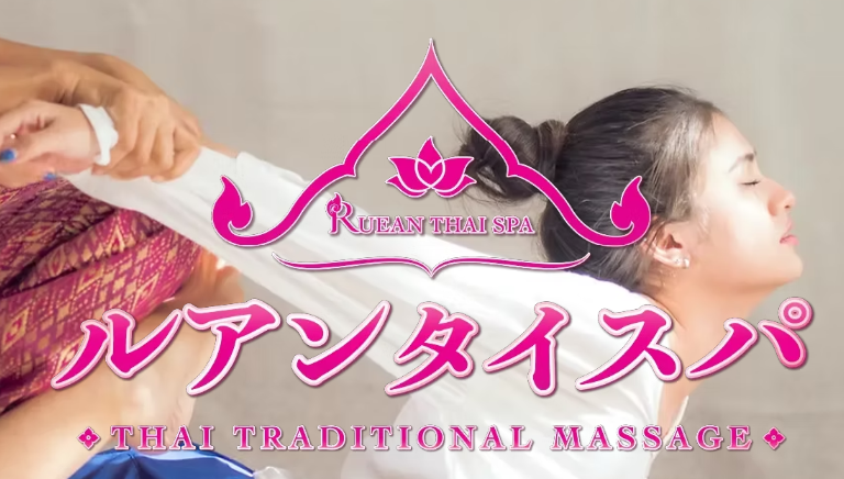 ルアンタイスパ