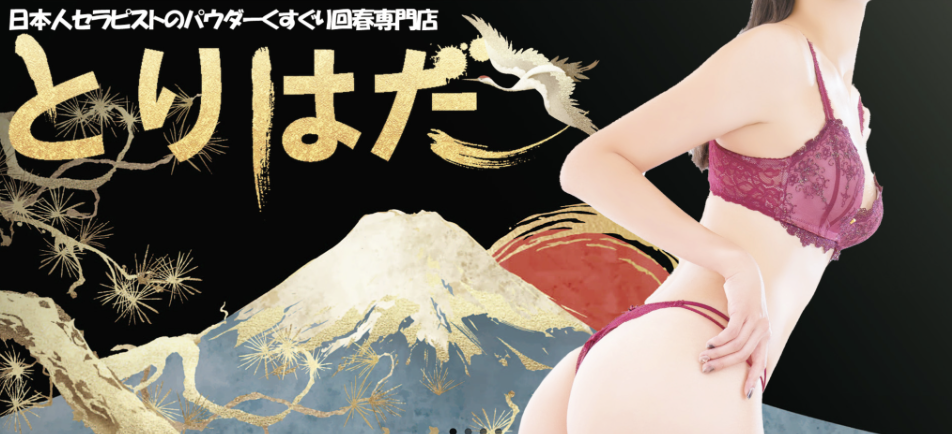 とりはだのトップ画像