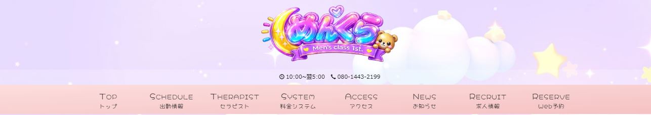 めんくら