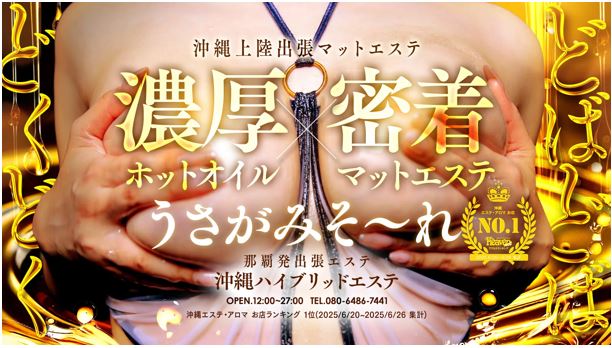沖縄ハイブリッドエステ